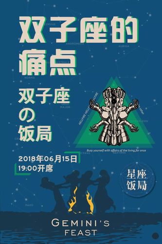 星座饭局第一季第六期双子座教我如何不想她