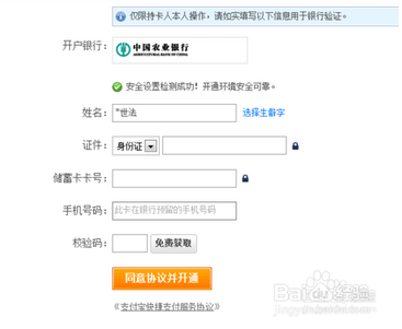 7  填写个人信息和在银行预留的手机号码