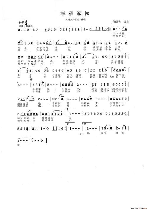 幸福家园 简谱