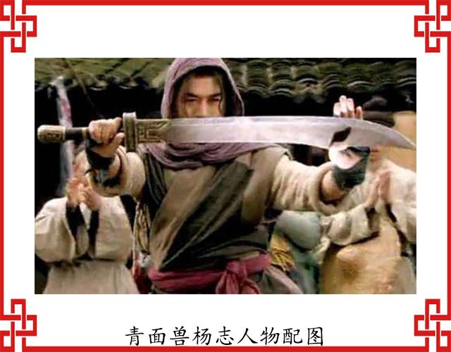 四大名著之水浒传,杨志用光运气留志气,网友:可爱!(下)