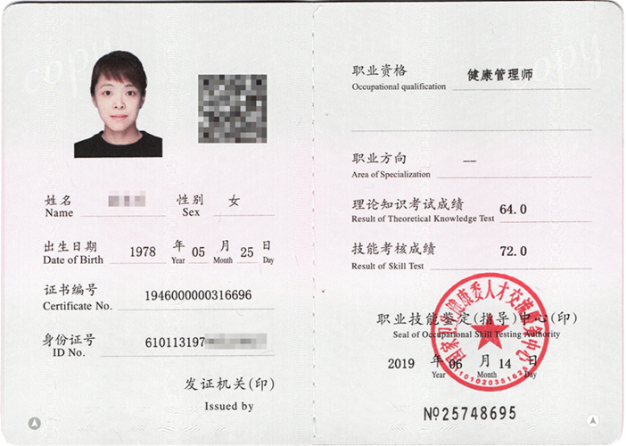 国家卫健委职业资格证书健康管理师证书样本