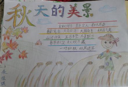 秋天主题手抄报大全,全新创意,你想要的我都有!