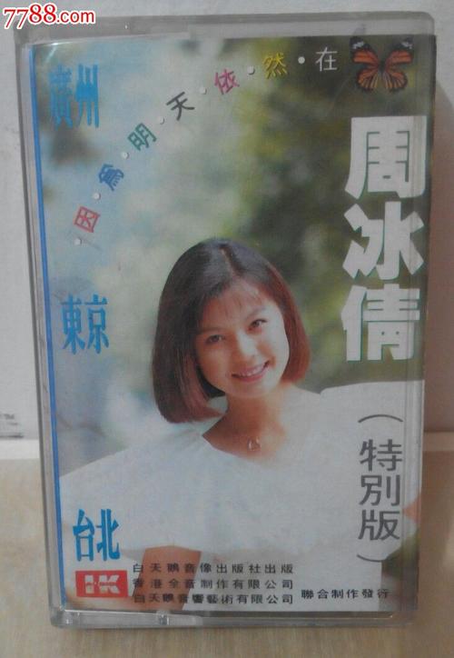 周冰倩(特别版)