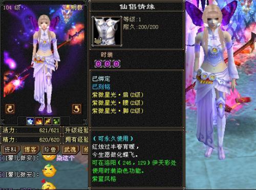 天龙八部2