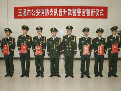 玉溪消防支队隆重举行晋升武警警官警衔仪式