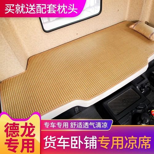 德龙x3000驾驶室内饰,德龙x3000档位示意图 陕汽德龙x3000驾驶室内饰新m3000改装饰专用麻将凉垫