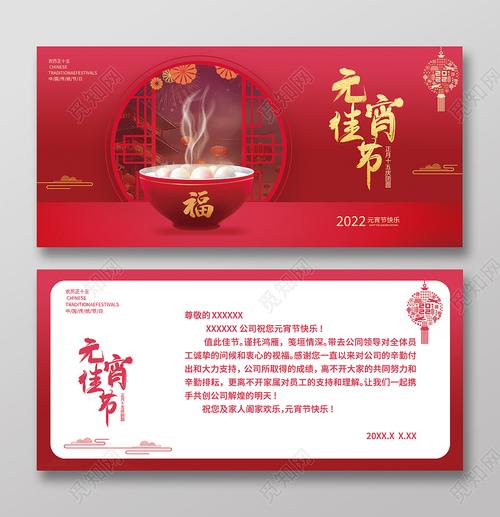 红色创意喜庆元宵贺卡元宵佳节2022喜迎元宵元宵节贺卡