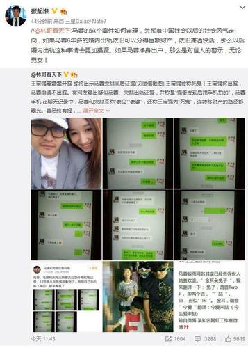 附:17日有网友爆出疑似马蓉,宋喆的聊天记录 转移财产