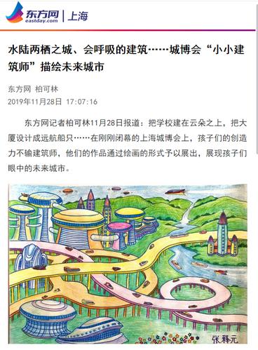第三届"孩子中的未来城市"绘画作品征集展示活动开始啦!