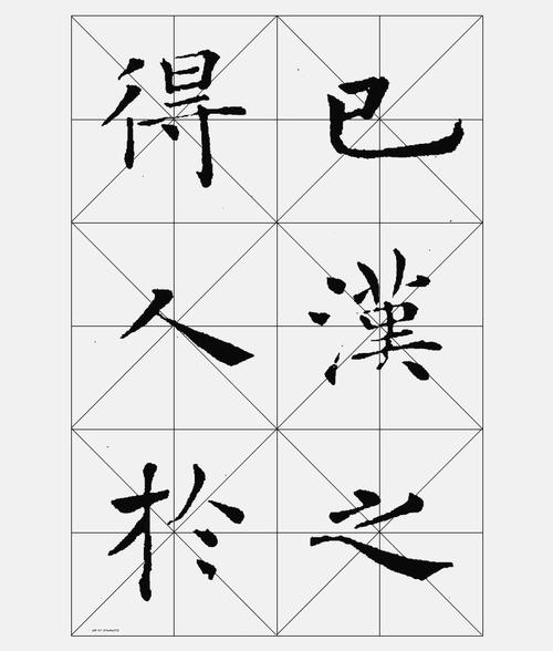 倪宽赞米字格.docx 28页