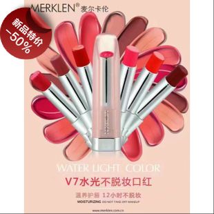 merklen麦尔卡伦v7不脱妆口红不脱色滋润保湿大红色橙红正品秒杀