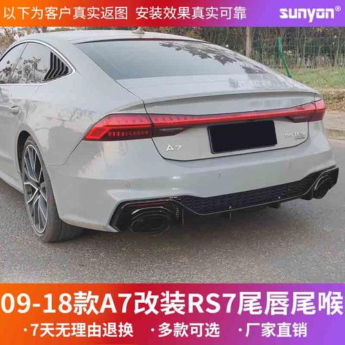 09-21款奥迪a7改装rs7尾唇rs7后唇尾喉排气小包围后下唇后扰流板