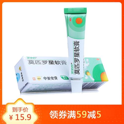 百多邦 莫匹罗星软膏
