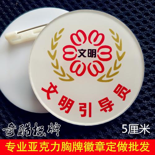 文明引导员胸牌 文明志愿者 志愿者服务胸牌徽章 公益