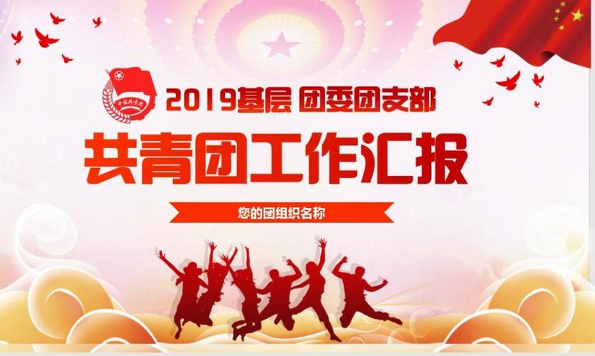 五四青年节活动策划ppt模板团课工作汇报总结ppt氢元素