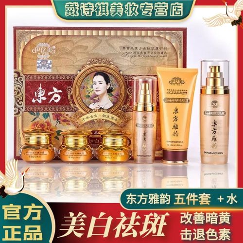原厂正品 东方雅韵五合一套装 美白祛斑蜗牛幼白伊亿美五件套