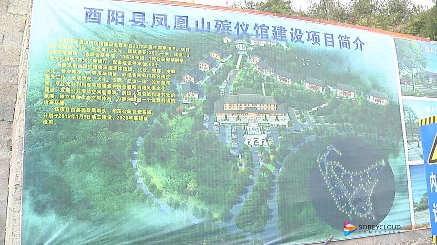 凤凰山殡仪馆开工建设