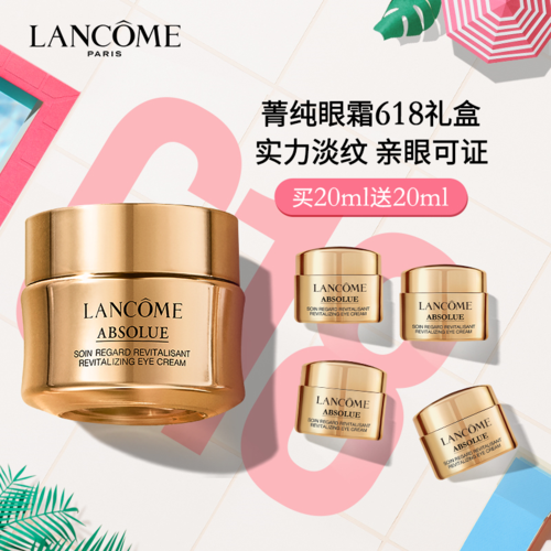 兰蔻菁纯眼霜749买1送