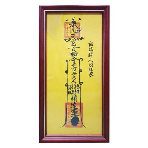 「通天冢招财符」财运不好的人如何破解4种转运聚财的