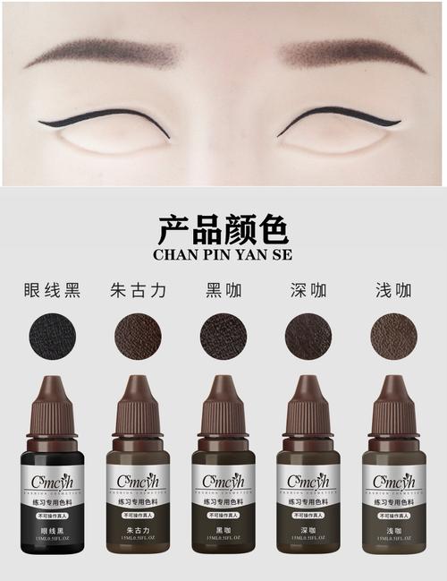 cs练习色料纹绣练习色乳纹眉漂唇雾眉眼线易上色初学者用品工具