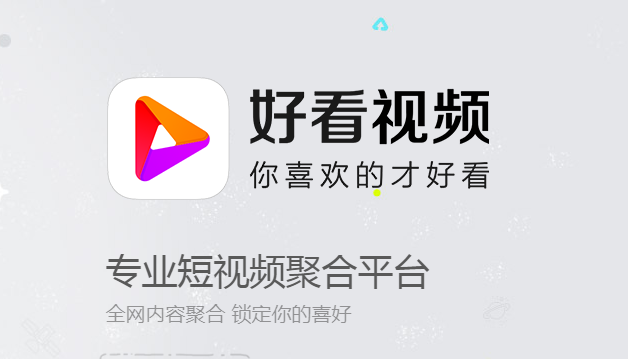 好看视频怎么去水印手机
