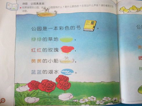 [转载]诗歌《公园真美丽》