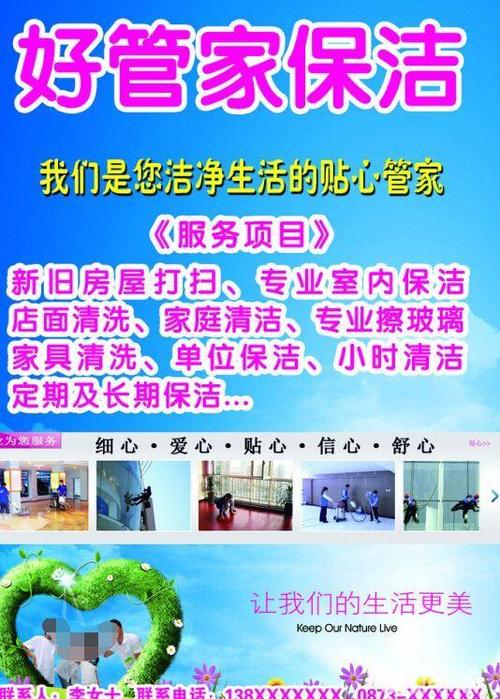 好管家家政保洁服务