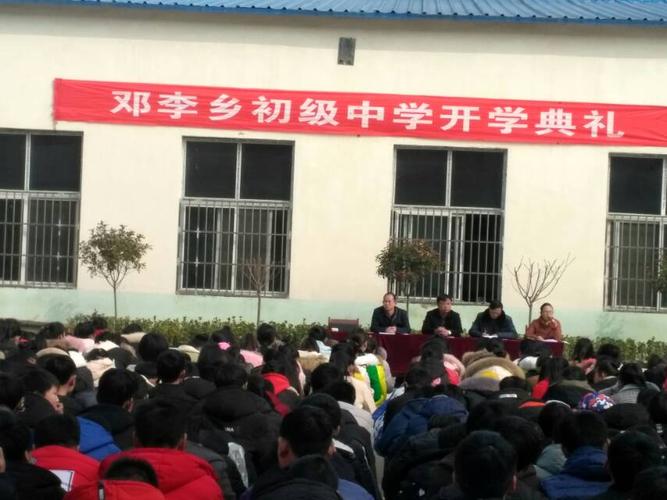 邓李乡初级中学开学典礼