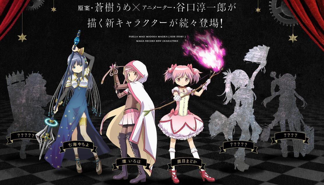 小圆叫板fgo《魔法纪录 魔法少女小圆外传》情报公开[多图]