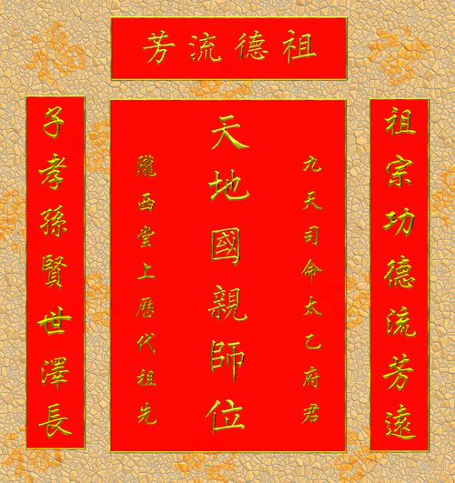 家先 天地国亲师位图片[源文件,psd]