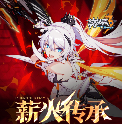 《崩坏 3》全新 s 级角色「薪炎之律者」降临:火焰攻击,可在空中作战