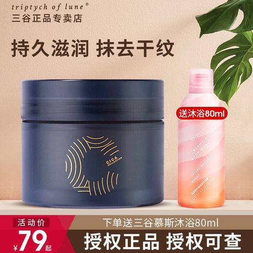 三谷cica身体乳焕白绷带霜补水保湿滋润亮白持久留香体全身女