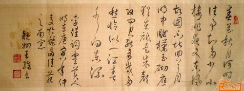 名家 王维 书法 - 作品19