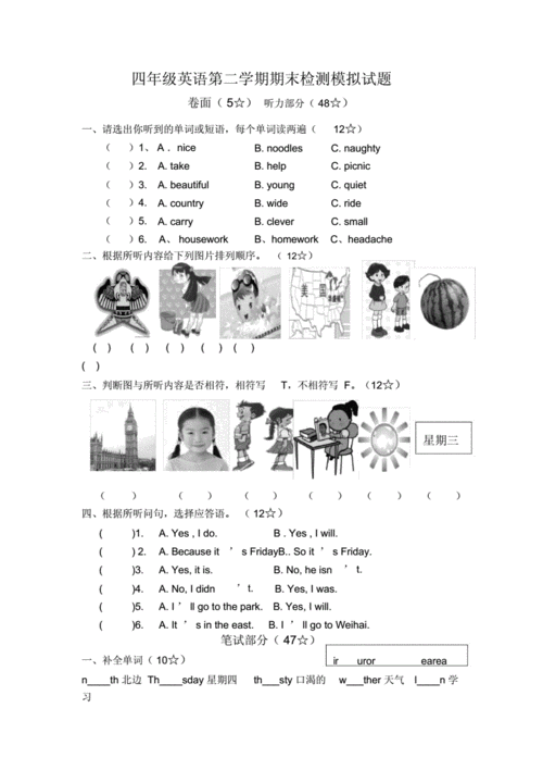 网站首页 海量文档 幼儿/小学教育 小学考试 小学四年级英语期末测试