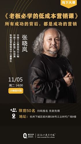 量子大学·营销训练营《张晓岚:老板必学的低成本营销课》