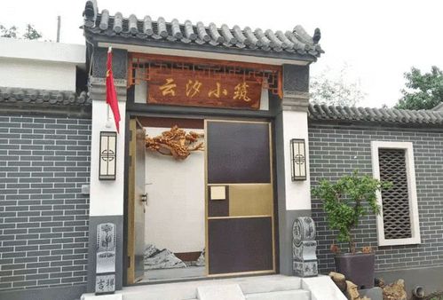 天津蓟县小穿芳峪云汐小筑农家院复古宫廷四合院幽静私密