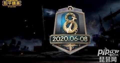 和平精英ss8赛季什么时候结束 ss8赛季截止时间