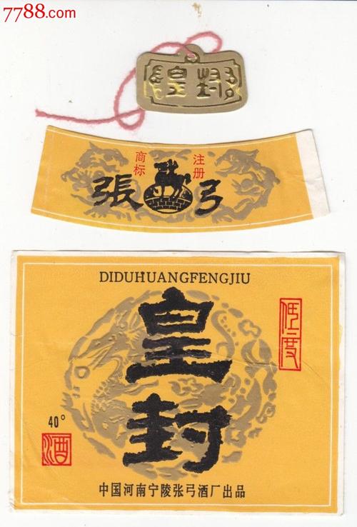 80年代张弓皇封实用颈身标三件套---中国河南宁陵张弓酒厂
