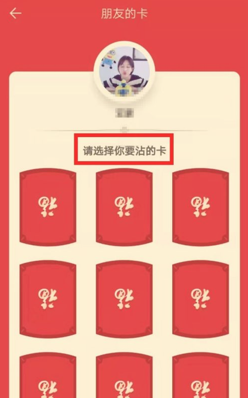 沾沾福怎么用支付宝沾沾卡怎么用
