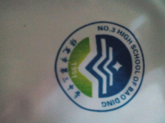保定三中校徽的解读(含义)? 求解