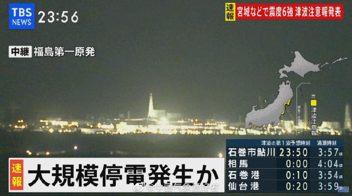 日本地震##海啸#此次强震震中距离福岛核电站约60公里,预计微博发布