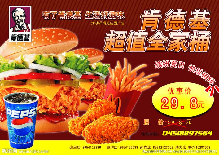 肯德基宣传单设计图__海报设计_广告设计_设计图库_昵