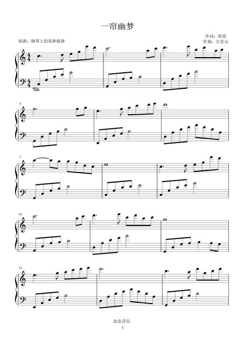 首页 钢琴谱库 一帘幽梦 c调简易版 流行经典
