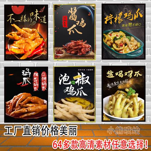 网红鸡爪广告贴纸酸辣无骨鸡爪小吃卤菜海报广告柠檬鸡爪广告海报