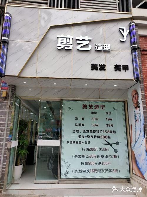 剪艺造型美发美甲图片