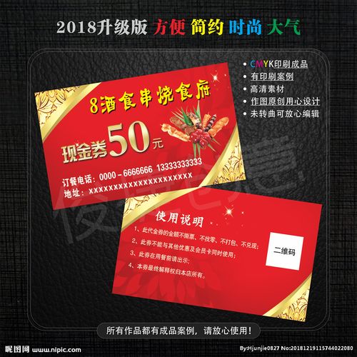 烧烤店代金券图片