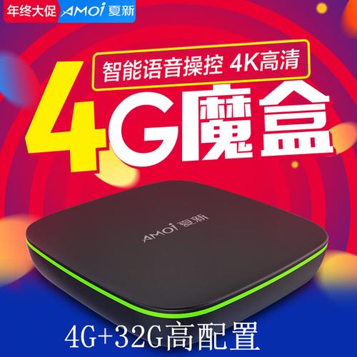 无线全网通魔盒家用高清电视盒子 wifi 网络电视机顶盒 m8 夏新 amoi