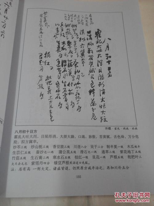 周子庚医案(签名本)