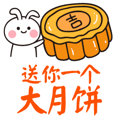 中秋节!节日快乐祝福动态微信表情包