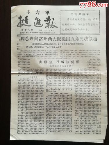 主力军挺进报(文革报)